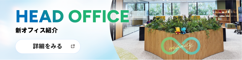 新オフィス紹介