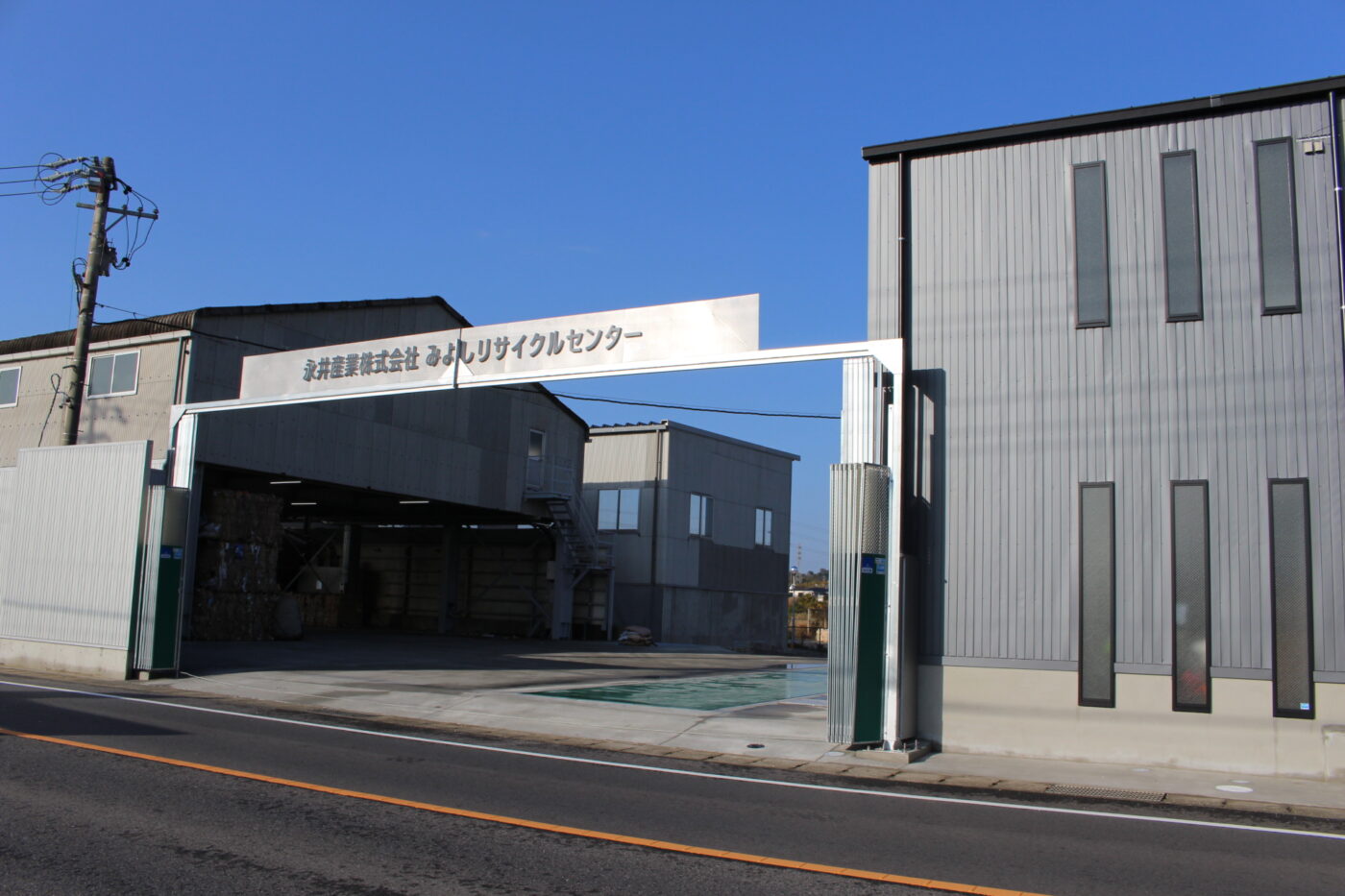 みよしリサイクルセンター
